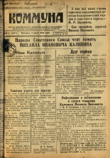 Коммуна. № 61 (2467), 1946.