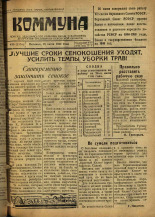 Коммуна. № 69 (2475), 1946.