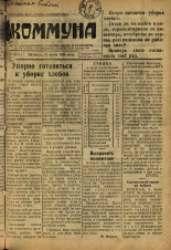 Коммуна. № 75 (2481), 1946.