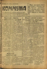 Коммуна. № 81 (2487), 1946.
