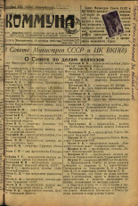 Коммуна. № 112 (2518), 1946.