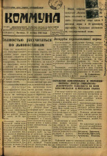 Коммуна. № 125 (2531), 1946.