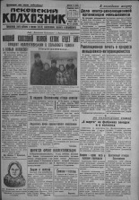 Псковский Колхозник. 1931, № 41 (3534) (9 марта), 1931. URL - https://pskovbook.ru/book/3071.