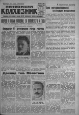 Псковский Колхозник. 1931, № 42 (3535) (10 марта), 1931. URL - https://pskovbook.ru/book/3072.