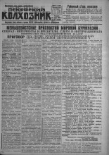 Псковский Колхозник. 1931, № 43 (3536) (12 марта), 1931. URL - https://pskovbook.ru/book/3073.