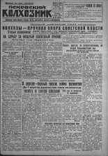Псковский Колхозник. 1931, № 44 (3537) (13 марта), 1931. URL - https://pskovbook.ru/book/3074.