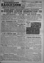 Псковский Колхозник. 1931, № 46 (3539) (15 марта), 1931. URL - https://pskovbook.ru/book/3076.