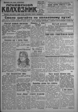 Псковский Колхозник. 1931, № 47 (3540) (17 марта), 1931. URL - https://pskovbook.ru/book/3077.