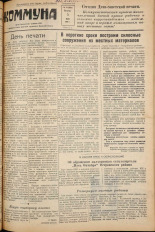 Коммуна. № 54 (3852), 1955. URL - https://pskovbook.ru/book/30779.