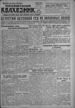 Псковский Колхозник. 1931, № 48 (3541) (18 марта), 1931. URL - https://pskovbook.ru/book/3078.
