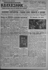 Псковский Колхозник. 1931, № 49 (3542) (19 марта), 1931. URL - https://pskovbook.ru/book/3079.
