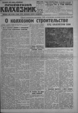 Псковский Колхозник. 1931, № 51 (3544) (22 марта), 1931. URL - https://pskovbook.ru/book/3081.