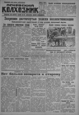 Псковский Колхозник. 1931, № 53 (3546) (24 марта), 1931. URL - https://pskovbook.ru/book/3083.