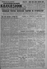 Псковский Колхозник. 1931, № 54 (3547) (25 марта), 1931. URL - https://pskovbook.ru/book/3084.