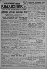 Псковский Колхозник. 1931, № 55 (3548) (27 марта), 1931. URL - https://pskovbook.ru/book/3085.