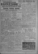 Псковский Колхозник. 1931, № 59 (3552) (2 апр.), 1931. URL - https://pskovbook.ru/book/3088.