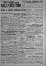 Псковский Колхозник. 1931, № 61 (3554) (4 апр.), 1931. URL - https://pskovbook.ru/book/3090.