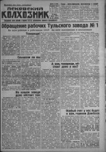 Псковский Колхозник. 1931, № 63 (3556) (7 апр.), 1931. URL - https://pskovbook.ru/book/3092.