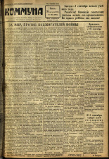 Коммуна. № 105 (2964), 1949. URL - https://pskovbook.ru/book/30929.