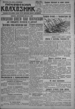 Псковский Колхозник. 1931, № 64 (3557) (8 апр.), 1931. URL - https://pskovbook.ru/book/3093.