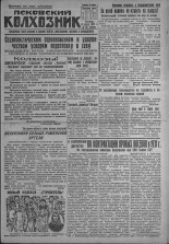 Псковский Колхозник. 1931, № 66 (3559) (10 апр.), 1931. URL - https://pskovbook.ru/book/3095.