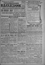 Псковский Колхозник. 1931, № 67 (3560) (12 апр.), 1931. URL - https://pskovbook.ru/book/3096.
