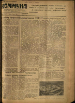Коммуна. № 69 (3711), 1954. URL - https://pskovbook.ru/book/31038.
