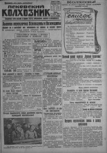 Псковский Колхозник. 1931, № 75 (3568) (22 апр.), 1931. URL - https://pskovbook.ru/book/3104.