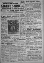 Псковский Колхозник. 1931, № 76 (3669) (23 апр.), 1931. URL - https://pskovbook.ru/book/3105.