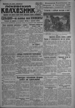 Псковский Колхозник. 1931, № 77 (3570) (25 апр.), 1931. URL - https://pskovbook.ru/book/3106.