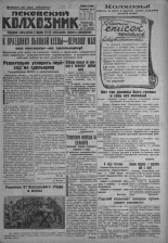 Псковский Колхозник. 1931, № 78 (3571) (27 апр.), 1931. URL - https://pskovbook.ru/book/3107.
