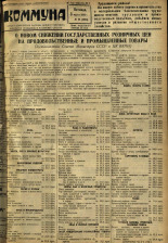 Коммуна. № 28 (3043), 1950.