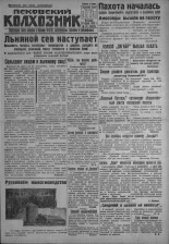 Псковский Колхозник. 1931, № 79 (3572) (28 апр.), 1931. URL - https://pskovbook.ru/book/3108.