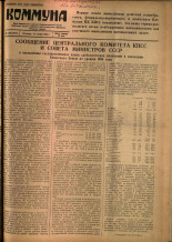 Коммуна. № 135 (3777), 1954.