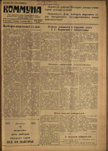Коммуна. № 148 (3790), 1954.