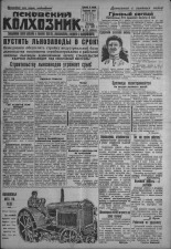 Псковский Колхозник. 1931, № 91 (3584) (15 мая), 1931. URL - https://pskovbook.ru/book/3120.