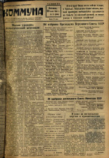 Коммуна. № 75 (3090), 1950. URL - https://pskovbook.ru/book/31200.