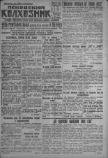 Псковский Колхозник. 1931, № 92 (3585) (17 мая), 1931. URL - https://pskovbook.ru/book/3121.