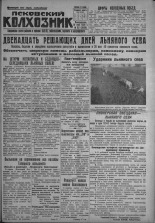 Псковский Колхозник. 1931, № 93 (3586) (18 мая), 1931. URL - https://pskovbook.ru/book/3122.