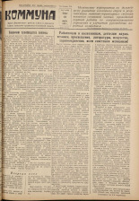 Коммуна. № 31 (4297), 1958.