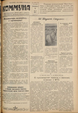 Коммуна. № 57 (4323), 1958.