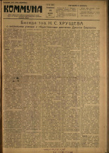 Коммуна. № 155 (3797), 1954.