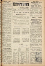 Коммуна. № 73 (4339), 1958.