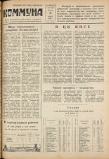 Коммуна. № 100 (4366), 1958.