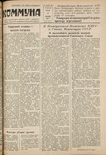 Коммуна. № 106 (4372), 1958.