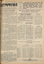 Коммуна. № 110 (4376), 1958.