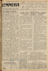 Коммуна. № 120 (4386), 1958. URL - https://pskovbook.ru/book/31359.