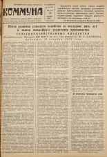 Коммуна. № 154 (4420), 1958.