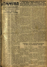 Коммуна. № 115 (3130), 1950.