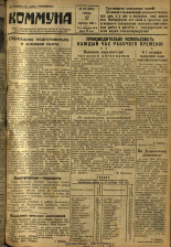 Коммуна. № 116 (3131), 1950.